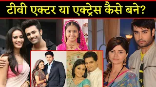 How To Become An Actor in Hindi Tv Serials | Tv Actor kaise banne | Zoya Casting Director