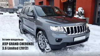 Jeep Grand Cherokee WK2. Устами владельца