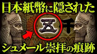 明らかにおかしすぎる。日本の歴史は全て暗号化されていた…ついに暴かれる真実の古代史が想像を絶するレベルでヤバかった。。