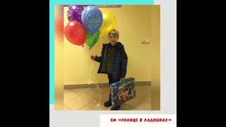 У нашего подопечного Кирилла Бут  был 🎉 день рождения.