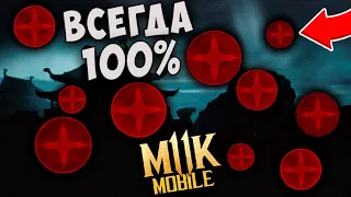 КАК НАБИВАТЬ 100% В ЛЮБОМ СПЕЦПРИЕМЕ В Mortal Kombat Mobile! СОВЕТЫ ДЛЯ НОВИЧКОВ