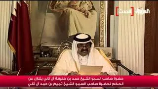 الشيخ حمد آل ثاني يتنازل لابنه عن الحكم