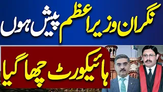 Lahore High Court Summons Caretaker PM Anwar ul Haq Kakar And CM Mohsin Naqvi | Dunya News