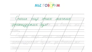 Scriviamo in Russo in corsivo