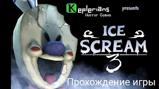 Ice Scream - 3 | Прохождение игры Мороженщик - 3