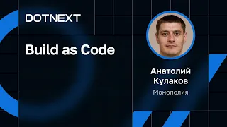 Анатолий Кулаков — Build as Code