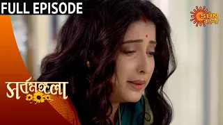 Sarbamangala - Full Episode | 1st August 2020 | Sun Bangla TV Serial | Bengali Serial