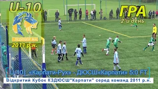 «Карпати-Рух» - ДЮСШ «Карпати» Львів 5:0 (2:0) U-10. Гра. "Відкритий Кубок ДЮСШ "Карпати" 2011 р.н.