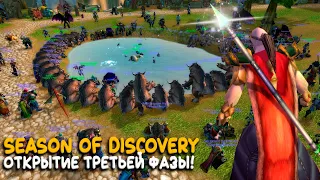 WoW Classic - Начало третьей фазы Season of Discovery!