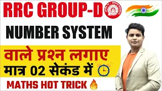 #group_d GROUP D MATHS HOT TRICKS 🔥 Number System | BY DP SINGH SIR MAGIC #rrcgroupd