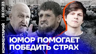 Юмор помогает победить страх | Антон Пикули