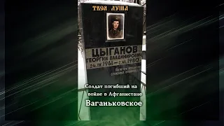 Солдат погибший на войне в Афганистане | Ваганьковское ✞ Твоя Душа ✞