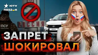 БЕЗ АЙФОНА И МАШИНЫ... ЭТИ санкции РАЗОЗЛИЛИ россиян