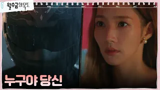 쏟아지는 폭우 속 박민영 앞에 나타난 정체불명의 괴한! #월수금화목토 EP.3 | tvN 220928 방송