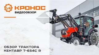 Обзор обновленного трактора Кентавр Т-654С R 2023