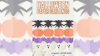 🎃 HALLOWEEN PAPER GARLANDS | DIY ♥ Украшения для Хэллоуина своими руками 🎃