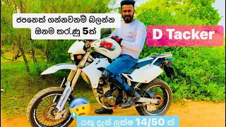 D Tacker In SriLaka ජපන් බයික් ඒකක් ගන්නවනම් බලන්න ඔනම දේවල් 5ක් අනිවා බලන්න ඔනම දෙවල් මේn