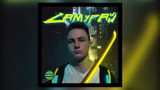 LEMEN'X feat Kudryshka - Самурай (ХИТ 2021)