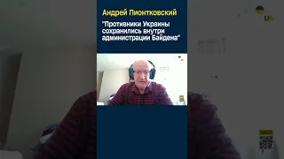 Андрей Пионтковский об обращении Зеленского к саммиту НАТО #shorts