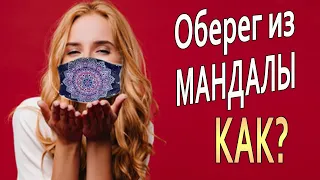 Сакральная геометрия - Цветок Жизни.  Мандалы обереги как сакральные символы