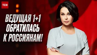 ❗️❗️ "НА ВОЙНЕ ВАС НЕ СТАНЕТ!" Мосейчук обратилась к россиянам на русском языке!