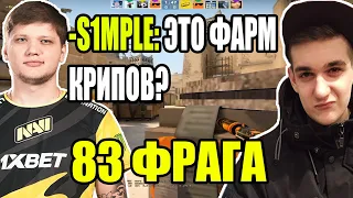 S1MPLE НАСТРЕЛЯЛ 83 ФРАГА НА ШОУМАТЧЕ 4 VS 8 // НАРЕЗКА ЭВЕЛОН CS:GO