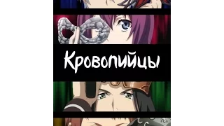 Bloodivores / Кровожадные / Кровопийцы Серия 4