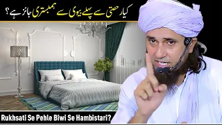 Kya Rukhsati Se Pehle Biwi Se Hambistari Jaiz Hai? | Mufti Tariq Masood