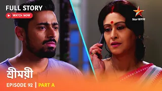 শ্রীময়ী  | Episode 92 | Part A