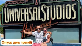 Vlog#391 | Поход в Universal Studio Hollywood. Лос-Анджелес, Калифорния.