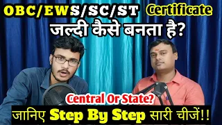 How To Apply For OBC/EWS/SC/ST | OBC/EWS/SC/ST CERTIFICATE कैसे बनता है? Step By Step | SSC Format 🔥
