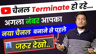 My YouTube Channel Terminated..Can I make new channel after termination? Then Avoid These Mistakes