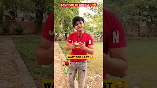 Bachpan Ki Diwali 🥺Wait For Last ❤️ #shorts #funny #comedy #aruj #diwalispecial #CelebrateWithShorts