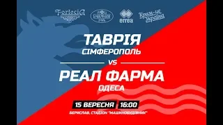 ФК "Таврия" г.Симферополь VS ФК "Реал Фарма" г.Одеса 15.09.2018 (16:00)