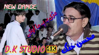 Latest Pashto song Mohsin Khattak"Marri Ba Pa Ma Okay"Dance_in Dedawal_Video by D.k Studio vanjari