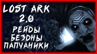 Прохождение Сердце Орейи ►LOST ARK ONLINE ►БЕРСЕРК 1339ГС