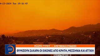 Η Αφρικανική σκόνη «Πνίγει» την Ελλάδα:Σαχάρα θυμίζουν εικόνες από Κρήτη, Μεσσηνία & Αττική | Ethnos