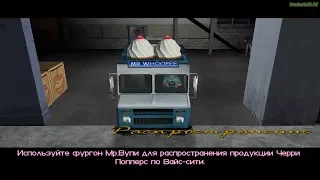 Прохождение GTA Vice City на 100% - Миссия 42: Распространение (Работаем мороженщиком)