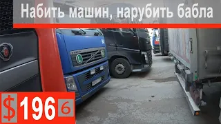 $196 Scania S500 Безопасность на стоянках!!! Кому это надо-главное бабло)))