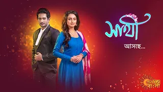 Saathi | New Serial | Coming Soon | Sun Bangla TV Serial | Bangla Serial