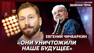 Чичваркин о скурвившихся российских рокерах