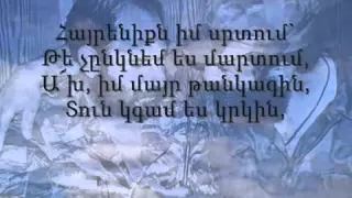 Հայ Հայրենասեր I Երգ №1 I Մարտիկի Երգը