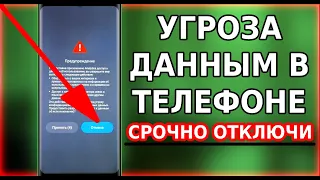 СРОЧНО ОТКЛЮЧИ ЭТИ НАСТРОЙКИ СБОРА ЛИЧНЫХ ДАННЫХ НА СВОЕМ СМАРТФОНЕ! УГРОЗА ДАННЫМ В ТЕЛЕФОНЕ