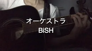 【弾き語り】オーケストラ/BiSH(Fullver.)