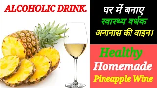 घर में बनाएं Pineapple Wine// How To Make PINEAPPLE WINE At Home.