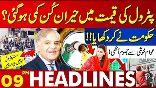 Surprising Reduction in the Price of Petrol? | Lahore News Headlines 09 PM | 05 June 2024