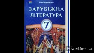 Зарубіжна література 7 клас//Міляновська//"БАЛАДА ПРО СХІД І ЗАХІД"//Р.КІПЛІНГ.