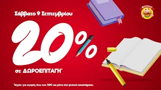 MoustakasToys B2S Promo Σάββατο 9/9/23