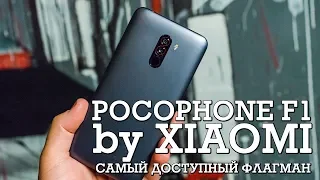 Pocophone F1 by Xiaomi - Самый доступный флагман на Snapdragon 845