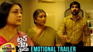 Touch Chesi Chudu EMOTIONAL TRAILER | Ravi Teja | Raashi Khanna | Seerat Kapoor | Mango Videos